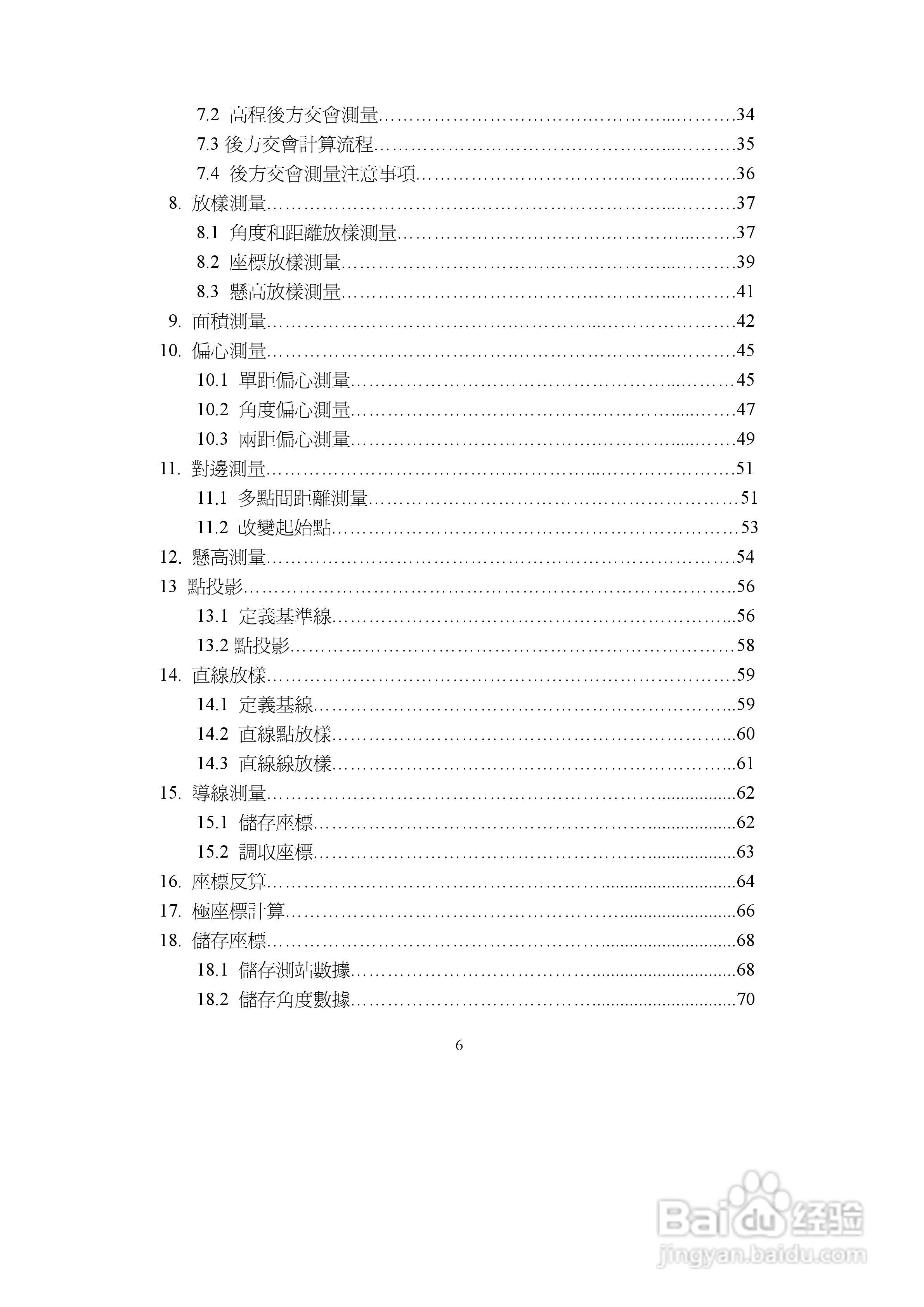 上煇RTS-680/GPI-210 系列全站仪说明书:[1]