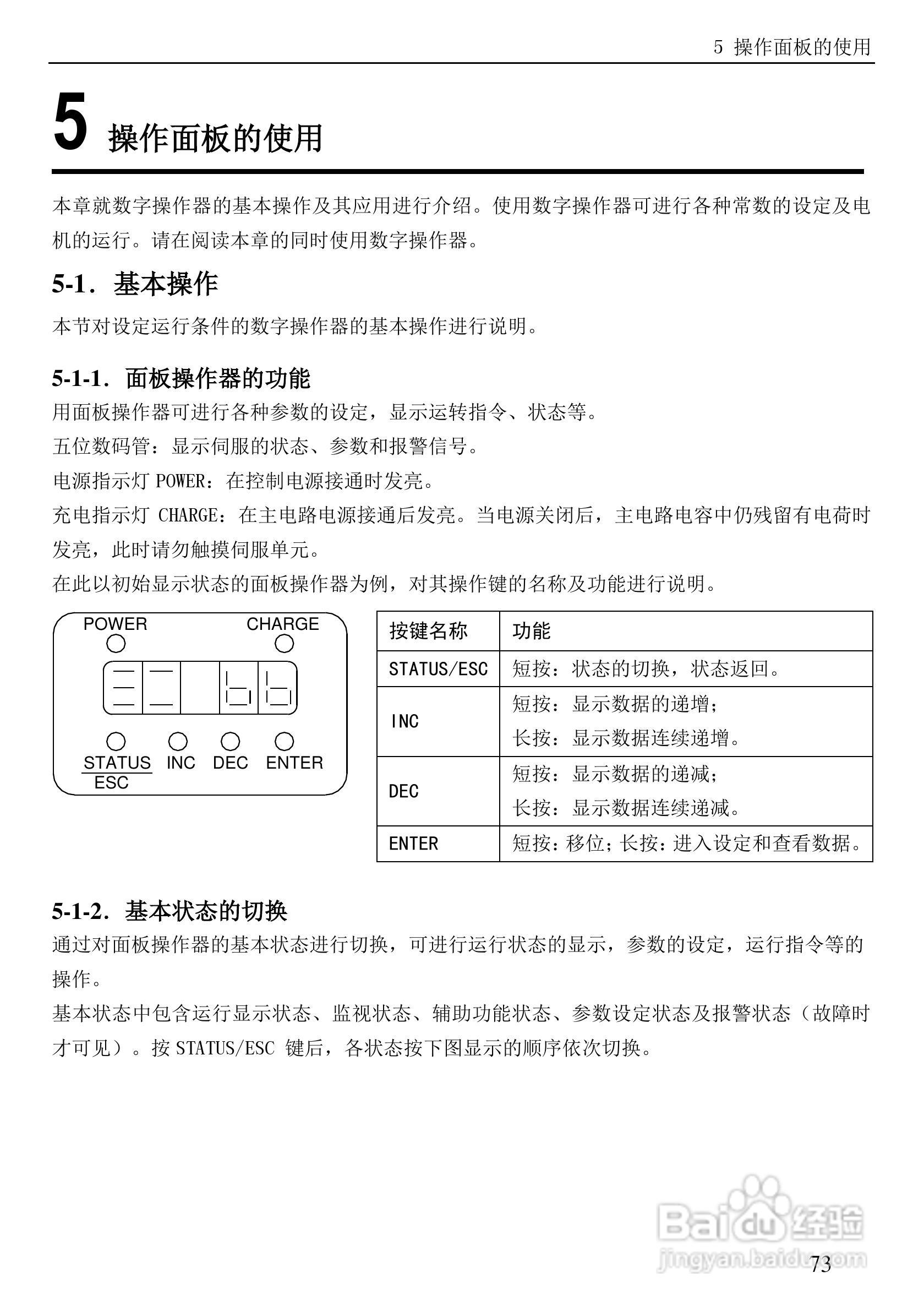 信捷电气DS3系列伺服驱动器用户手册:[9]
