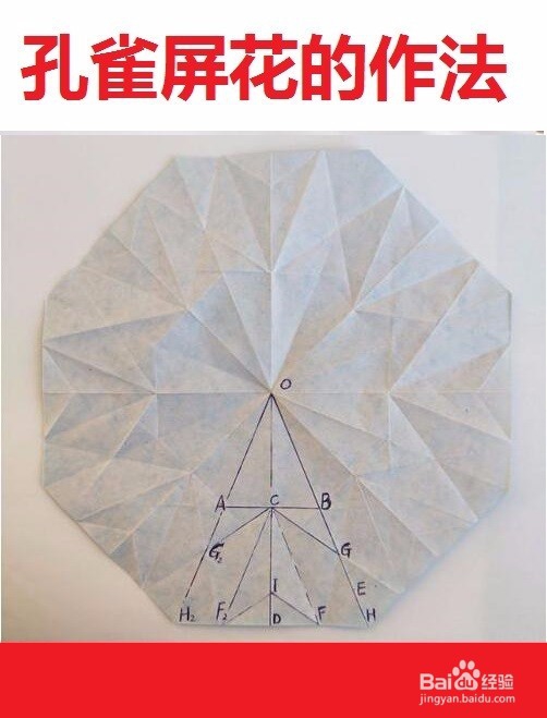 孔雀开屏花的制作方法与过程