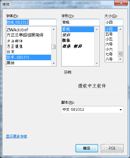win7怎么安装新字体？