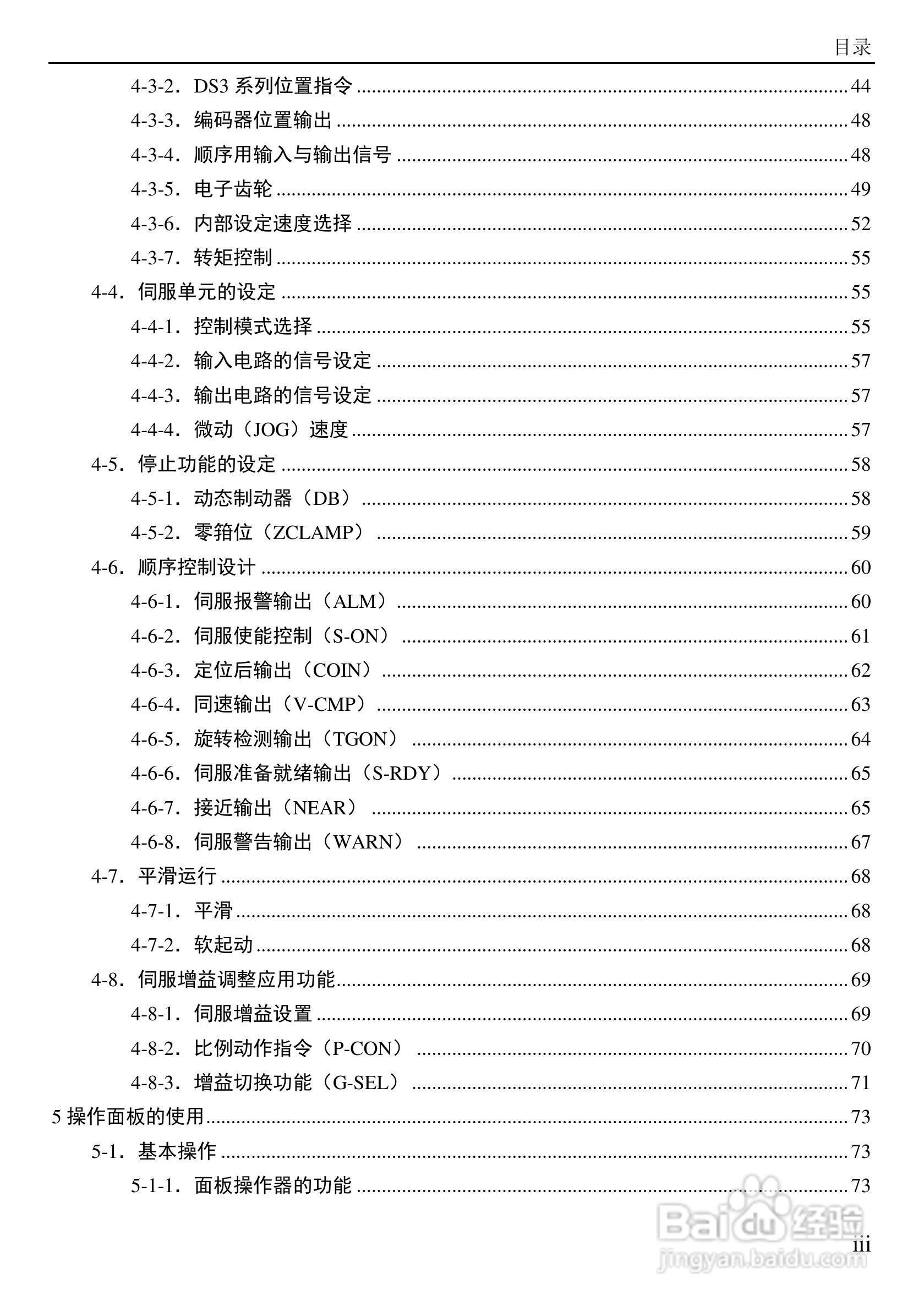信捷电气DS3系列伺服驱动器用户手册:[2]