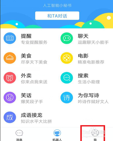 百度度秘如何导航家的地址