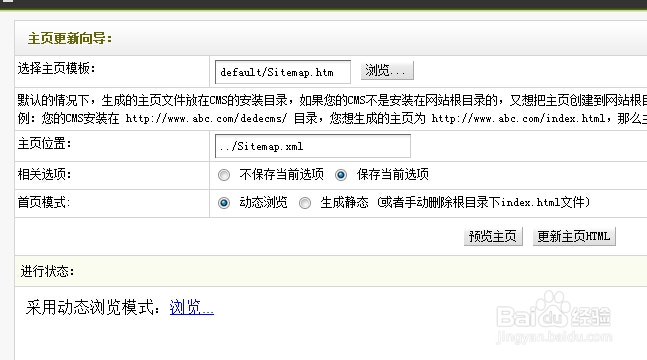 织梦cms怎么制作xml网站地图