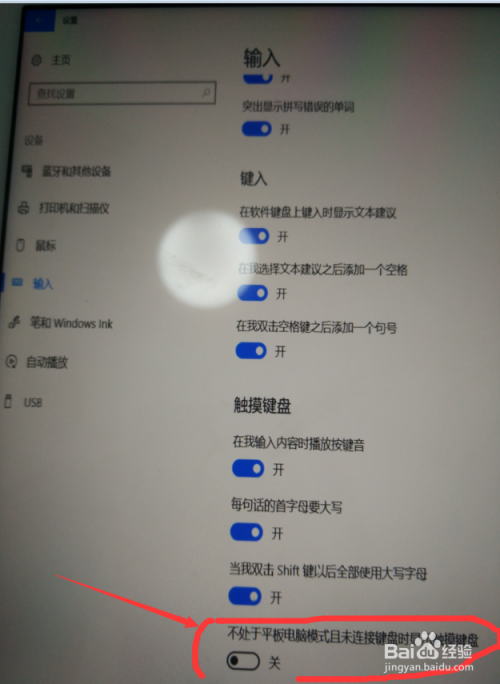 win10平板自动弹出触摸键盘设置