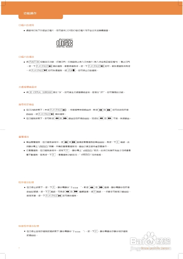 旺德电通AK-W401L手提式CD收录音机说明书