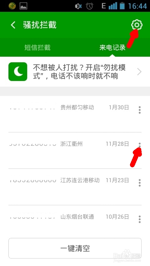 如何将来电记录或短信当中的号码加入黑名单？