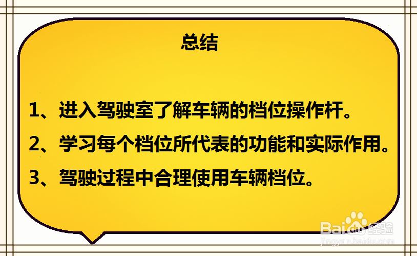 标致2008汽车档位怎么操作