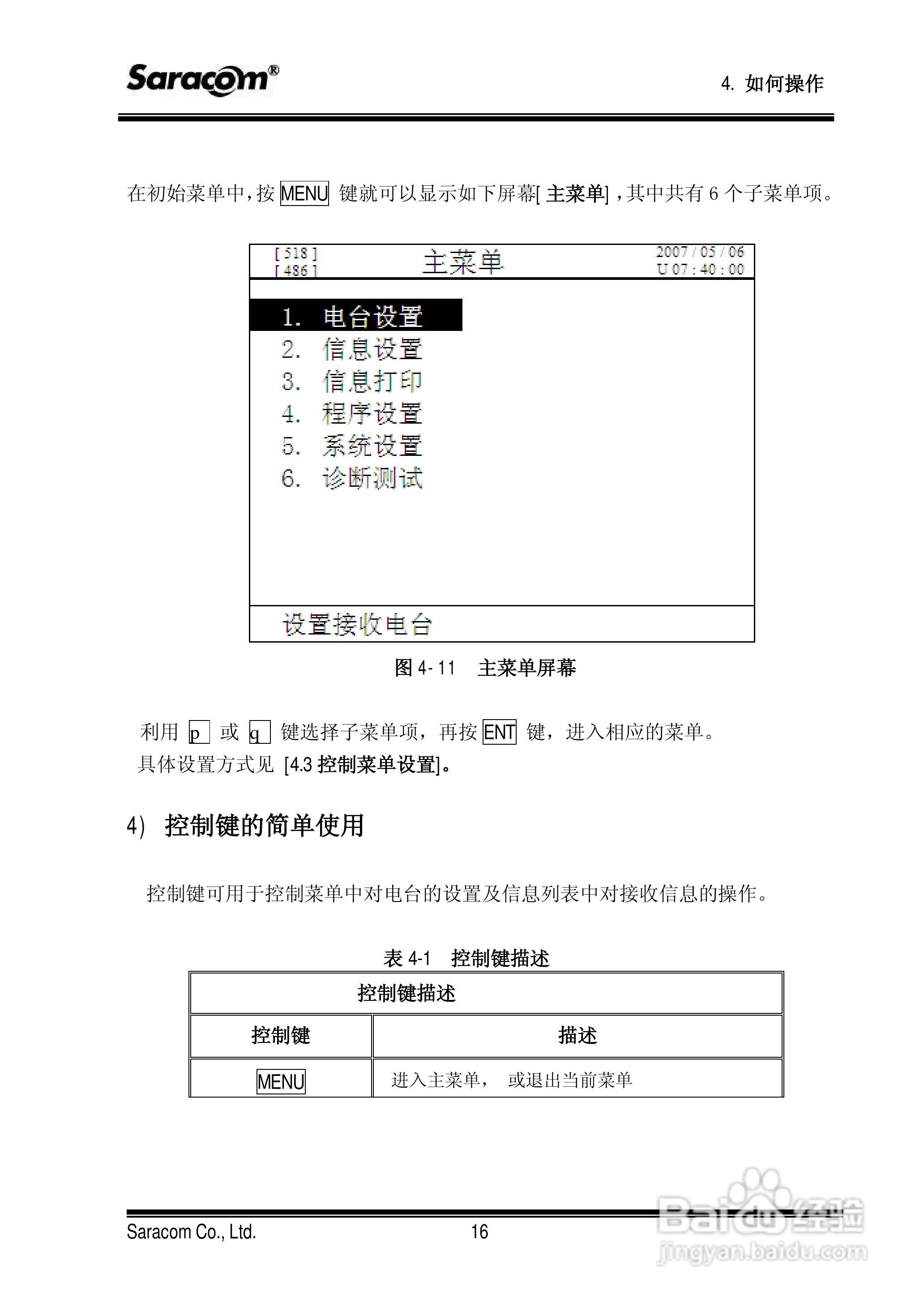 Saracom 航行警告接收机 （NR-50C V1.11中文版） 用户:[3]