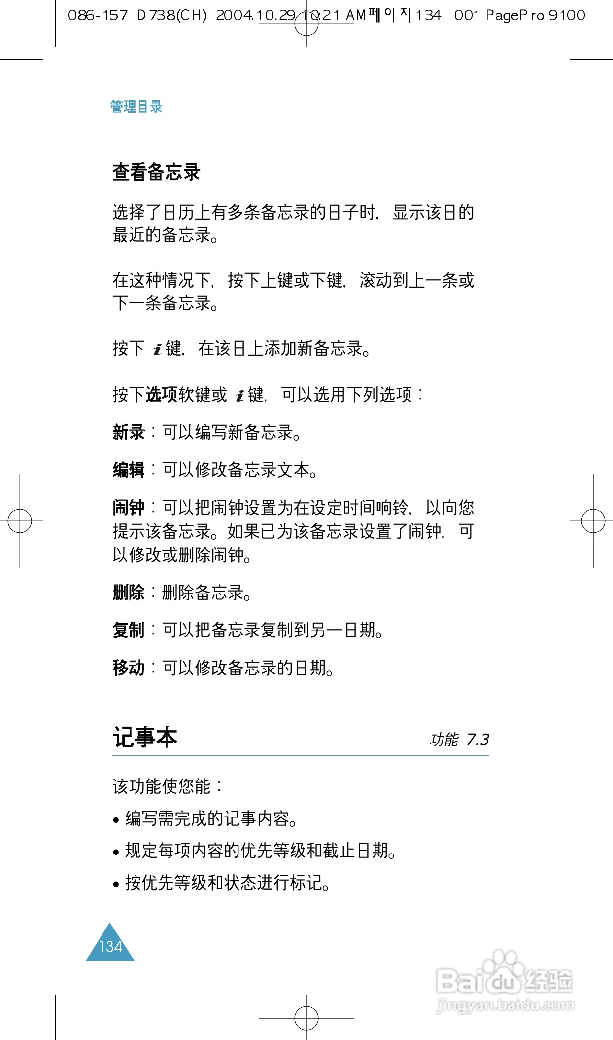 三星SGH-P738手机使用说明书:[14]