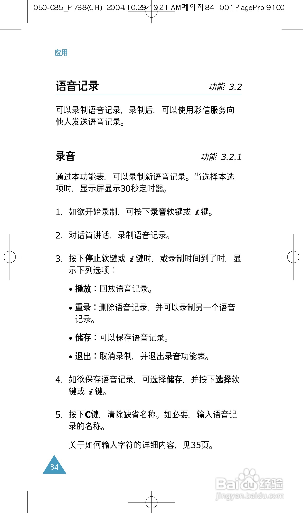 三星SGH-P738手机使用说明书:[9]