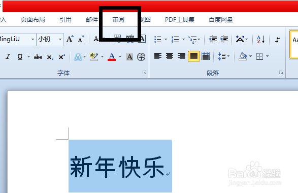 word怎么使用简繁体字转换功能