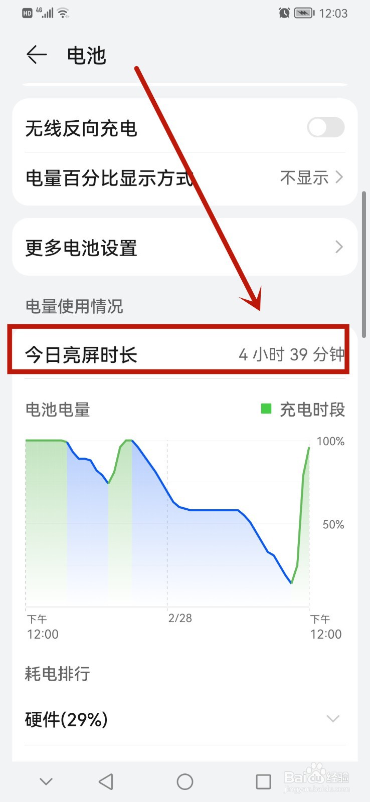 华为手机如何查看屏幕使用时长