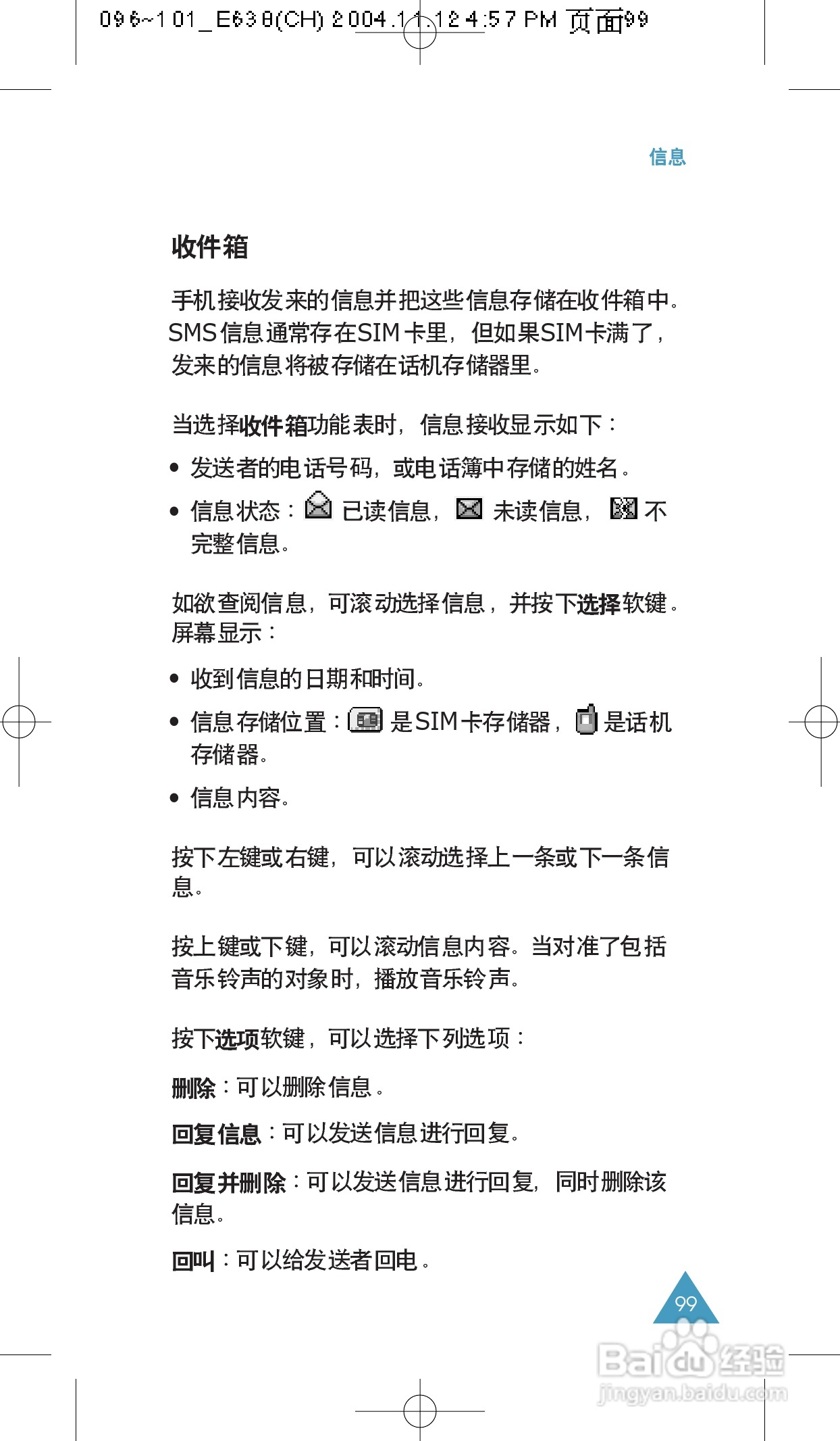 三星SGH-E638手机使用说明书:[10]