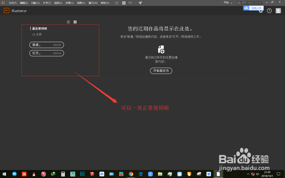 如何安装Adobe Illustrator 2017