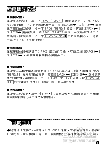 旺德电通LD-168 手提式CD音响说明书