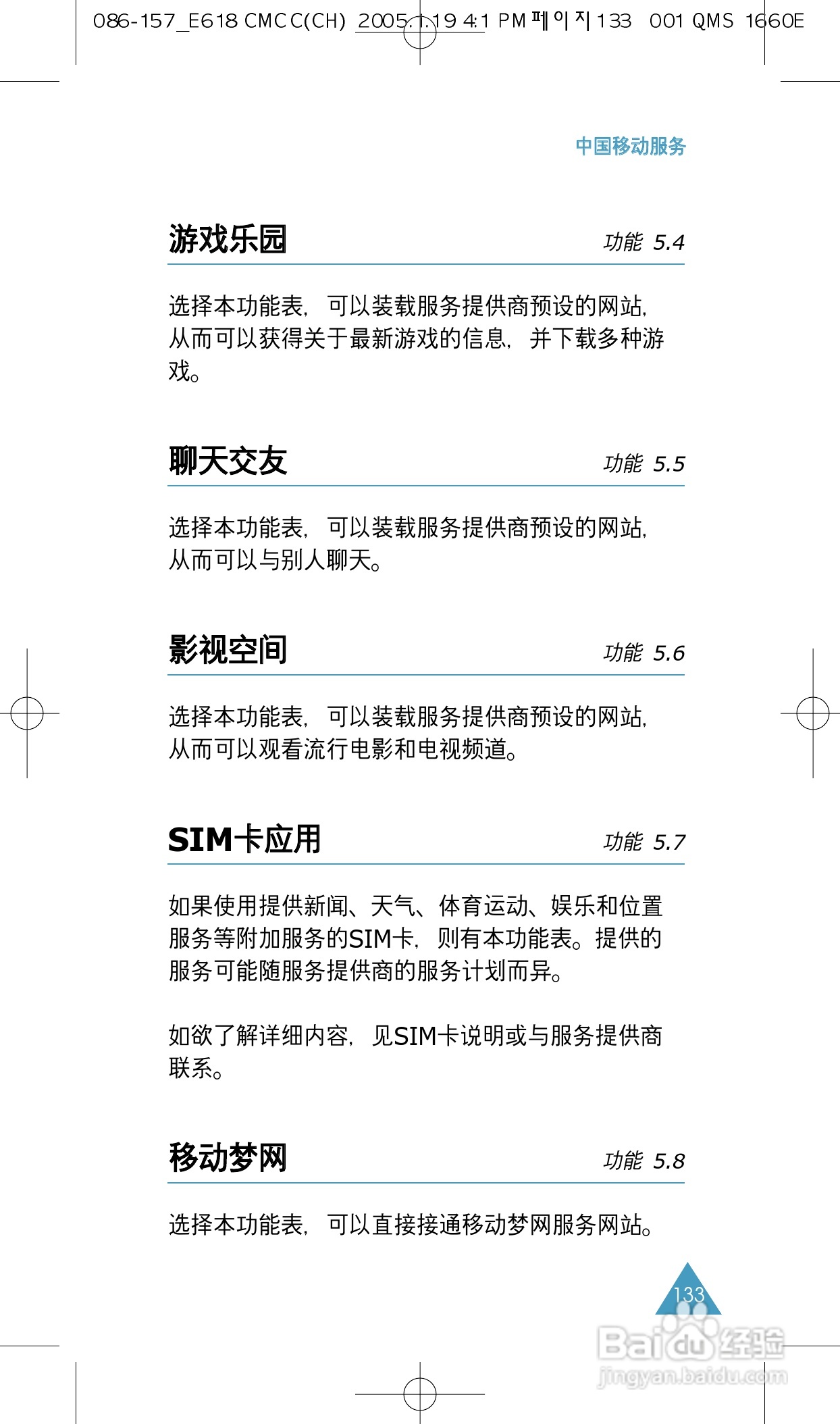 三星SGH-E618手机使用说明书:[14]