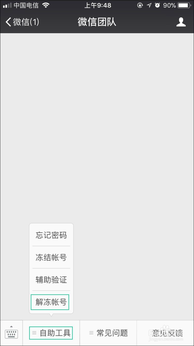 微信加好友对方收不到验证信息怎么办
