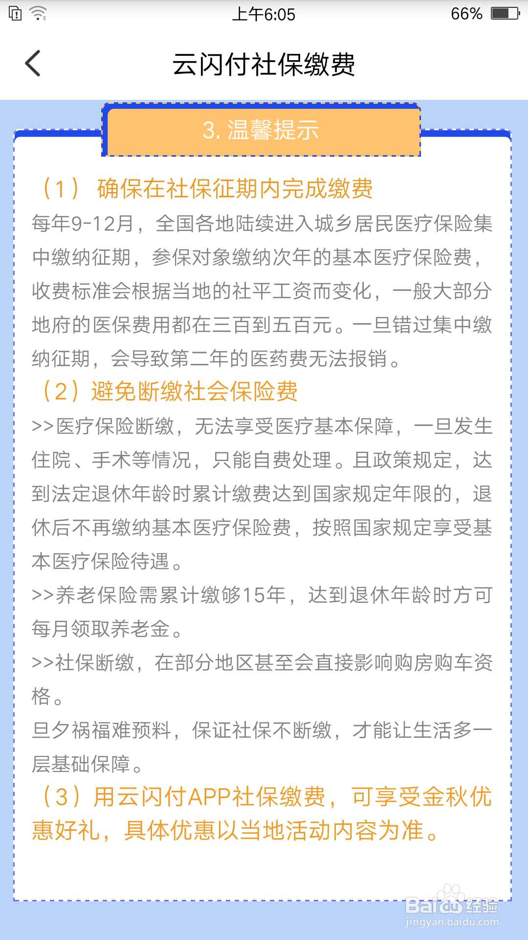 云闪付APP里，怎么缴纳社保