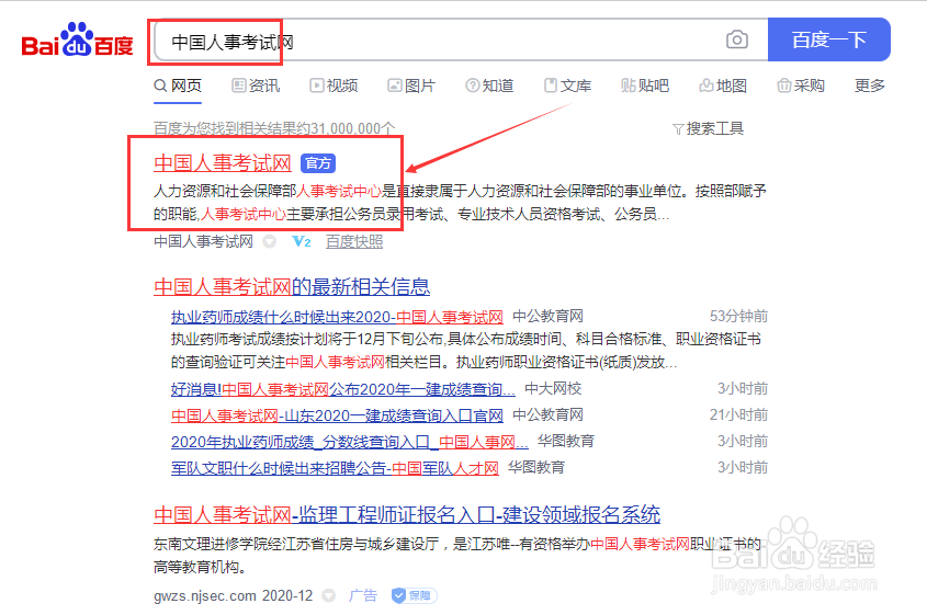 2020年一级建造师考试成绩查询
