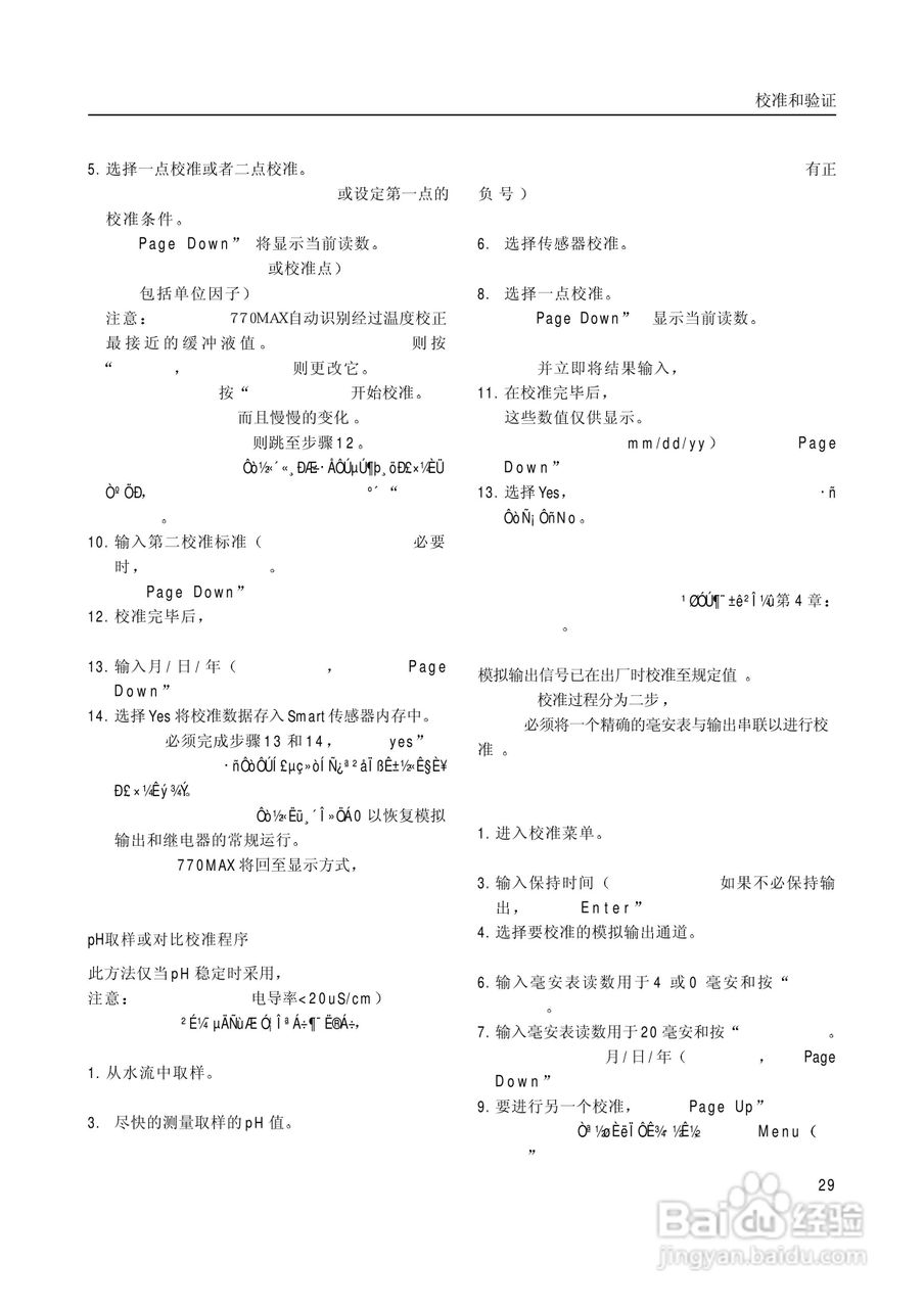 梅特勒-托利多 770MAX多参数分析仪/变送器操作说明:[3]