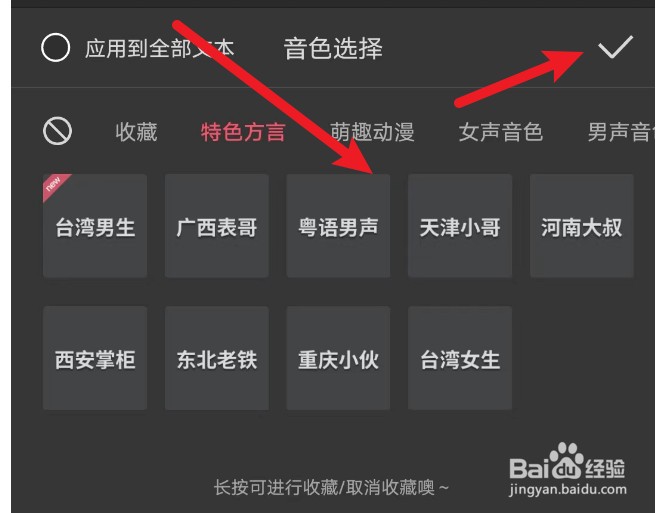 剪映怎么设置文本机器人语音朗读