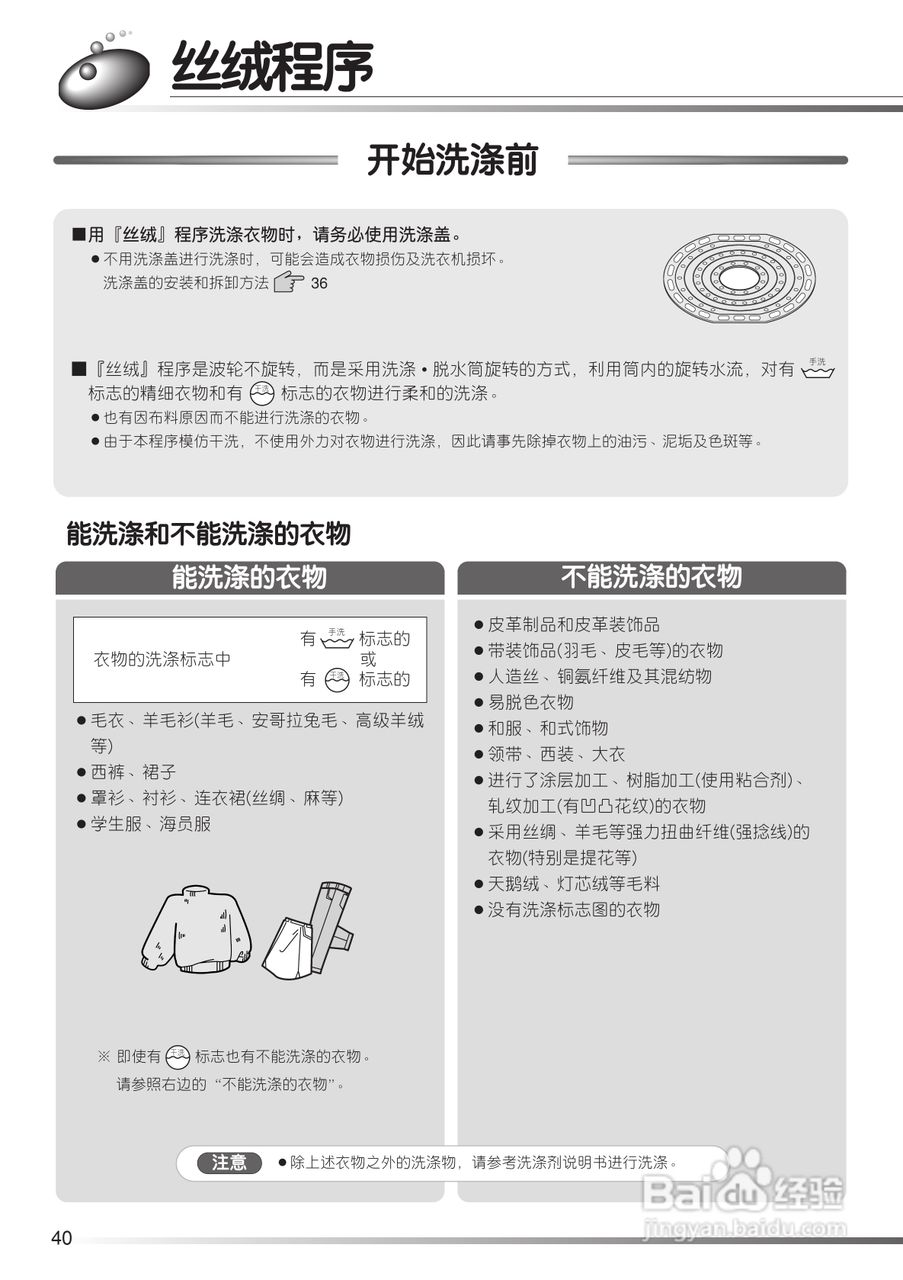 日立XQB80-FX冼衣机使用说明书:[4]