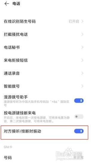 vivos7e去哪关闭通话接通震动呢？