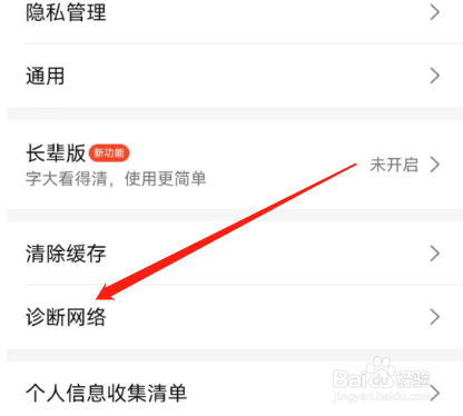 大众点评如何诊断网络