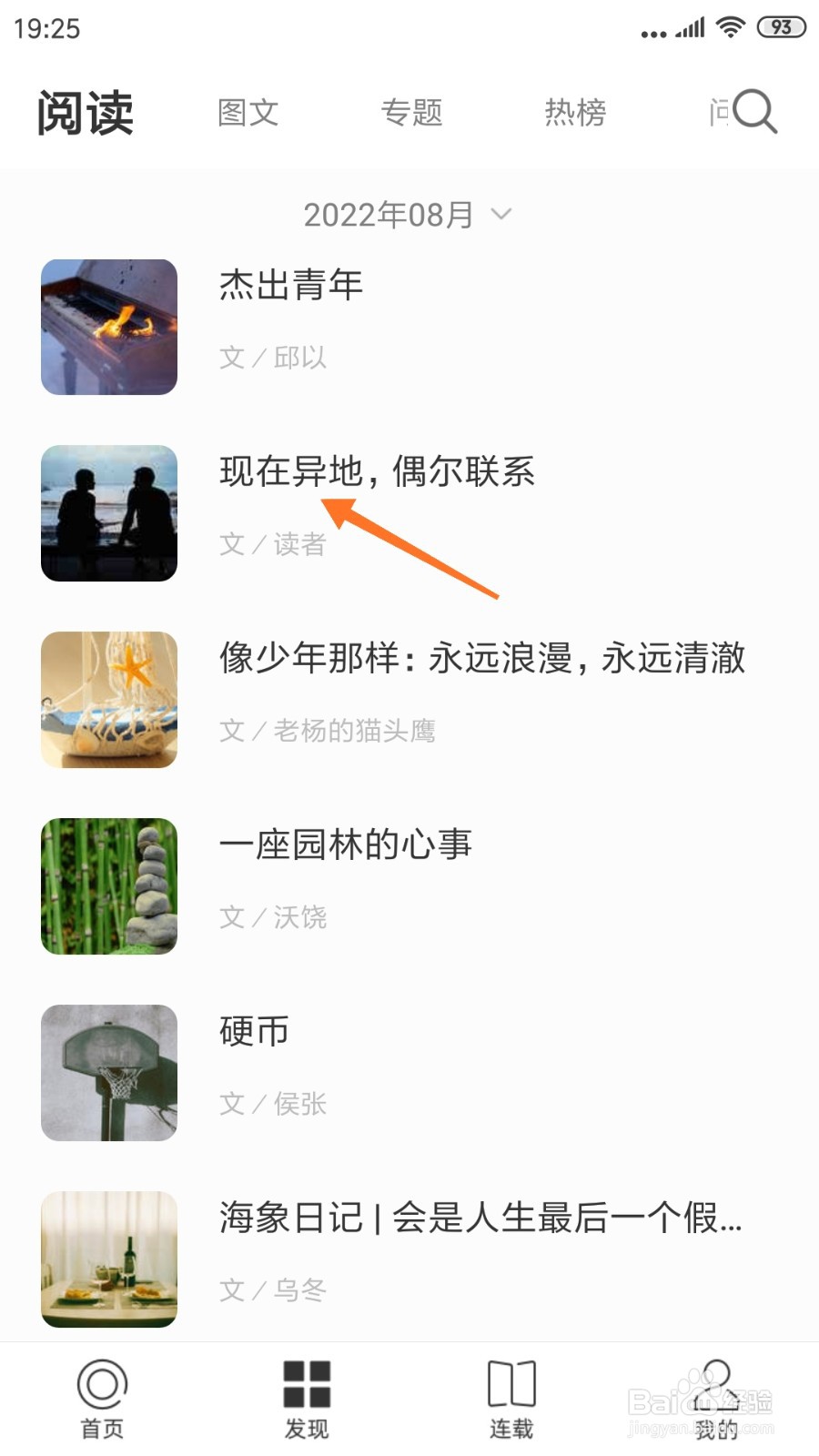 一个中哪里查看现在异地