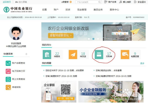 农行企业网银对账流程、权限设置和k宝驱动下载