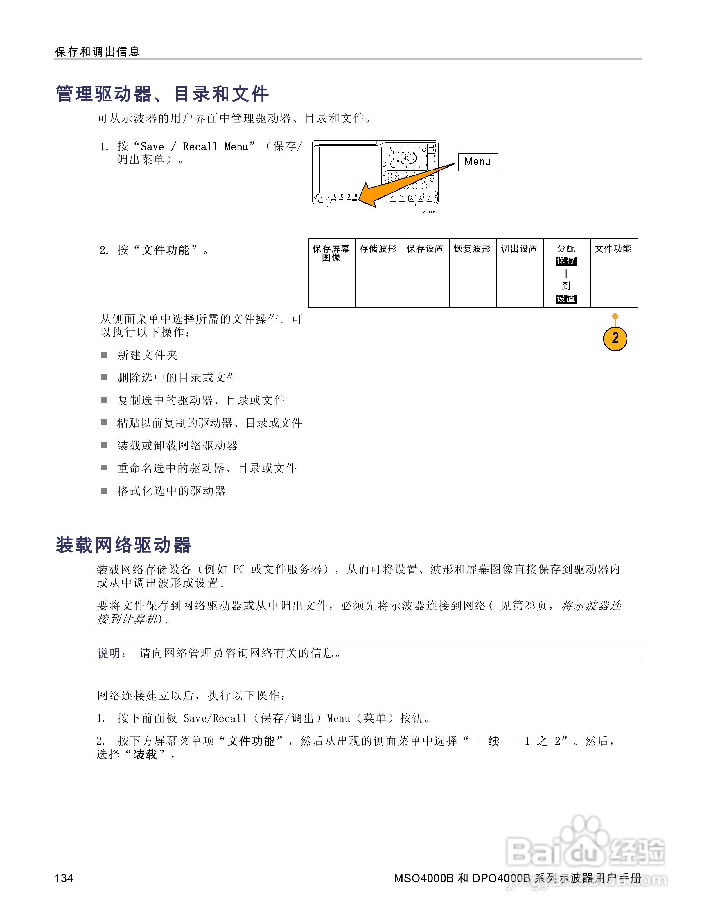 泰克DPO4034B数字荧光示波器用户手册:[16]