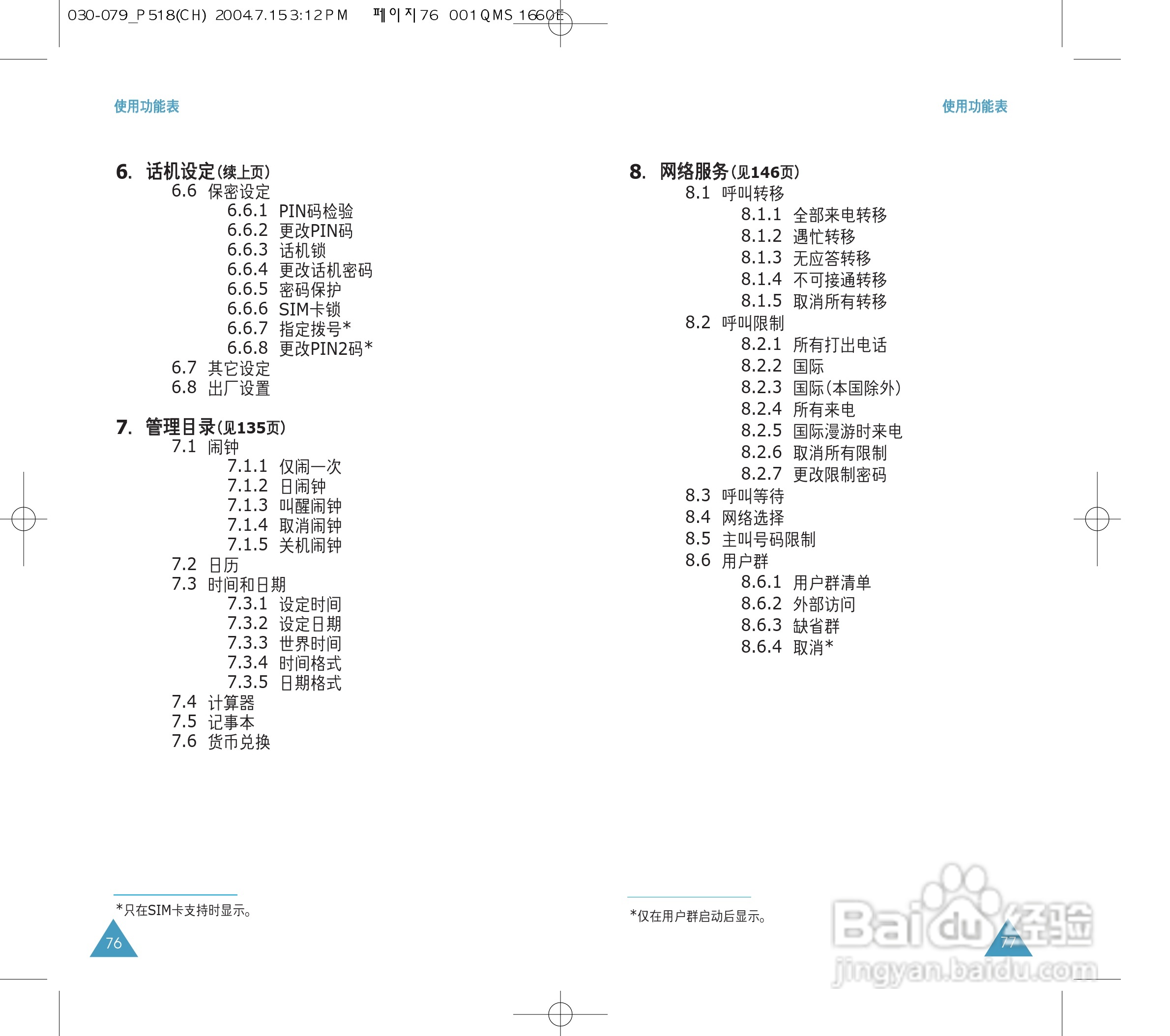 三星SGH-P518手机使用说明书:[4]
