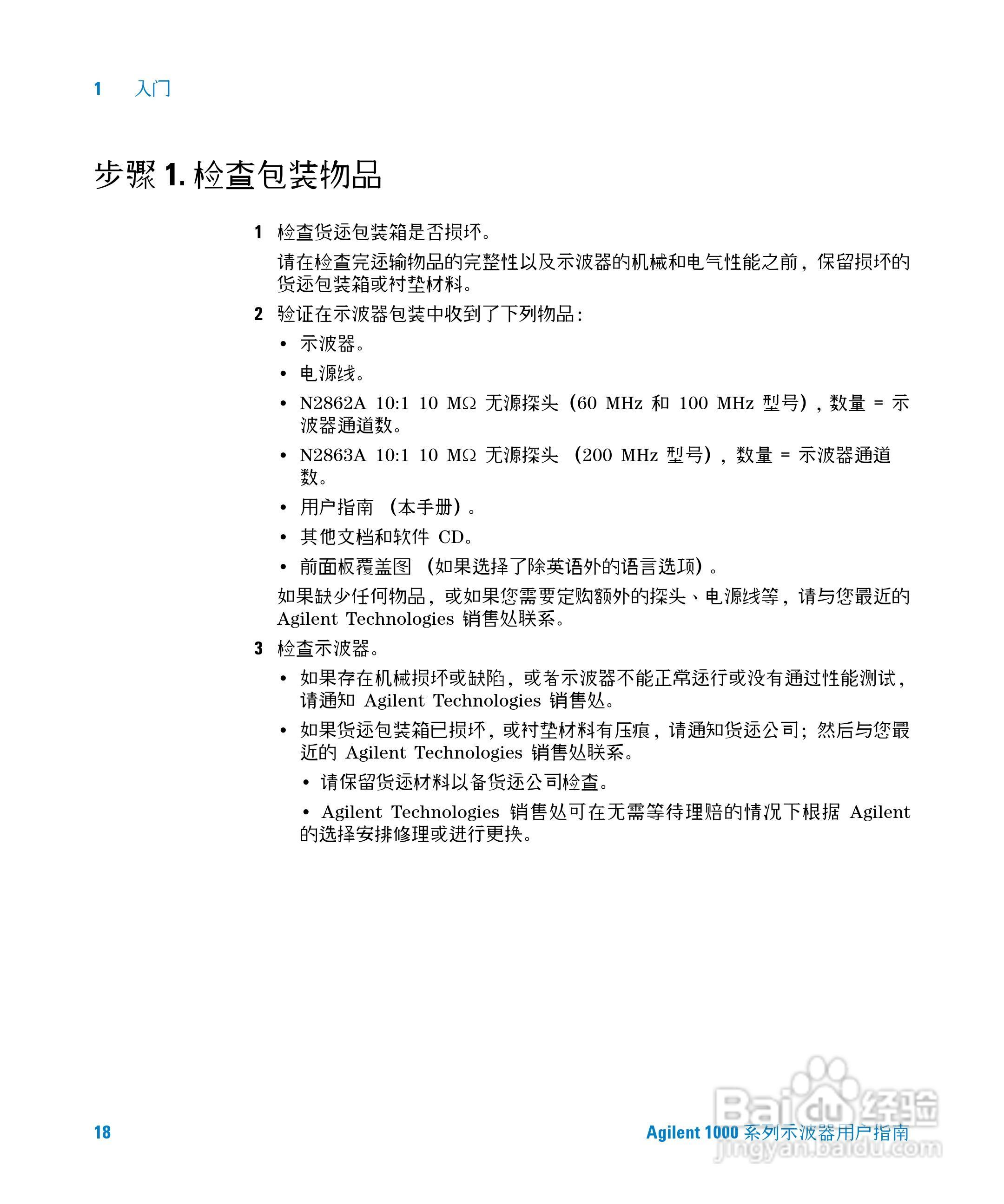 安捷伦DSO1002A示波器操作指南:[2]