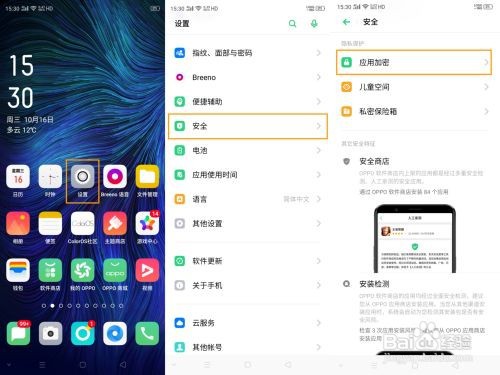 OPPO Reno Ace怎么设置应用加密？