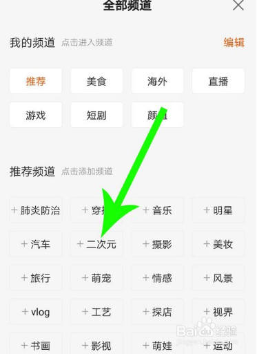 快手怎么添加频道？