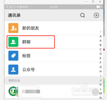 微信群怎么查找、加入微信群二维码过期怎么办