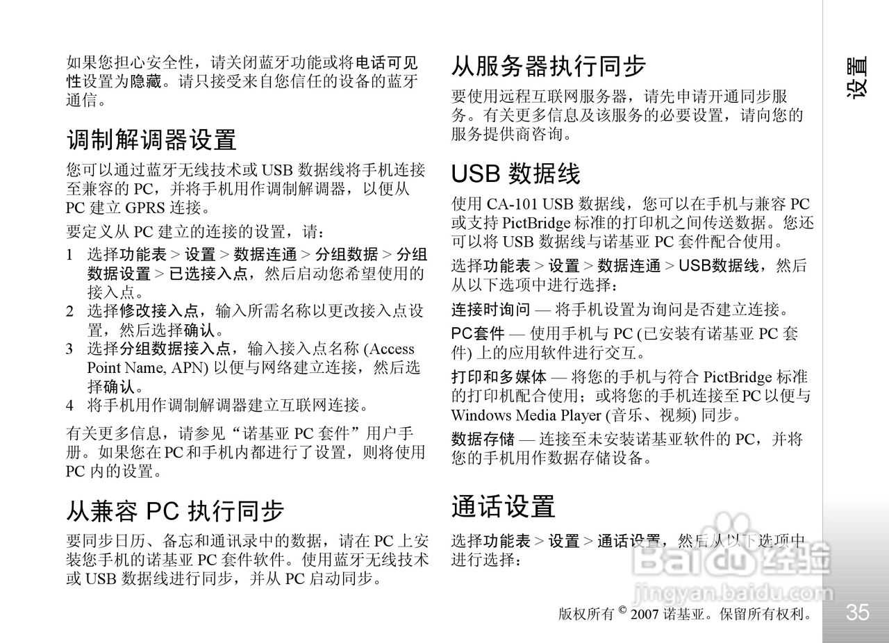 诺基亚Nokia 5610手机使用说明书:[4]