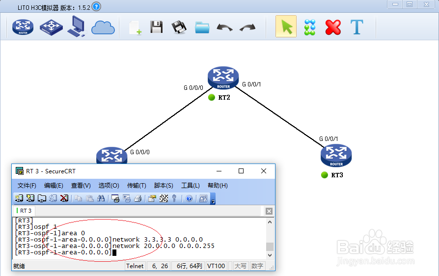如何用LITO H3C模拟器做OSPF路由聚合实验