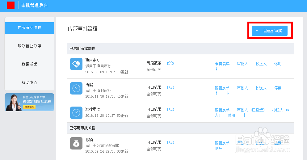 协同办公软件如何设计“活动策划申请”审批表单
