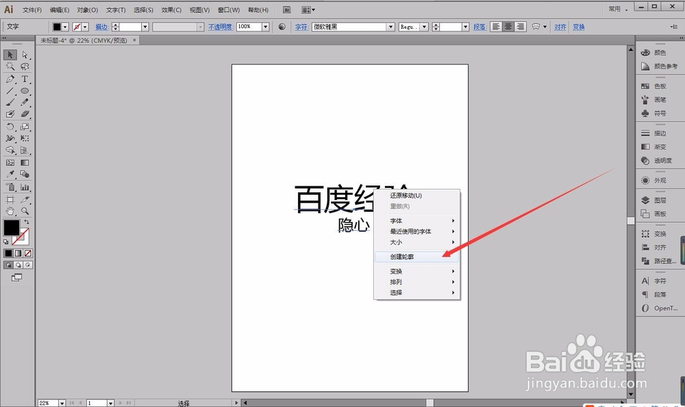 AI小知识-创建轮廓（CDR称为转曲），隐心