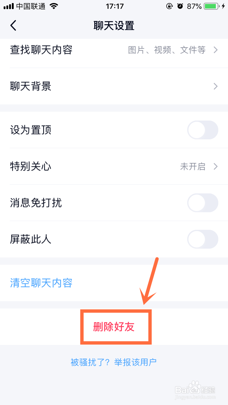 手机ＱＱ上怎么删除好友？