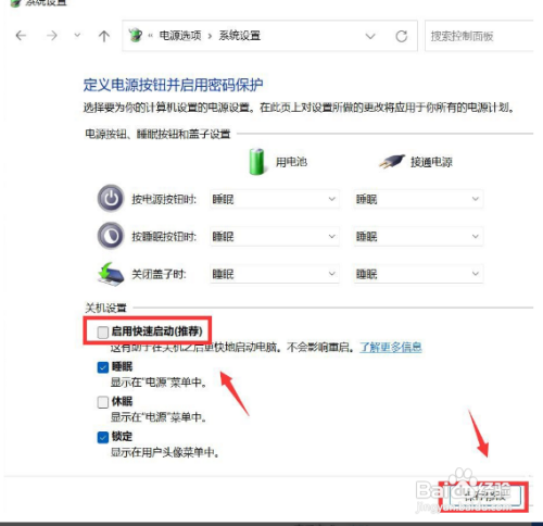 windwos电脑怎么设置快速启动