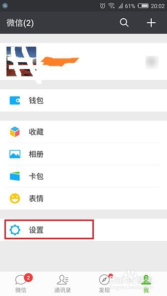 怎样升级微信App到最新版本