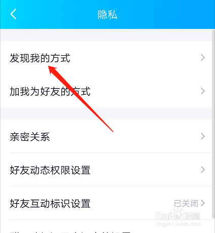 如何设置QQ发现我的方式为QQ号