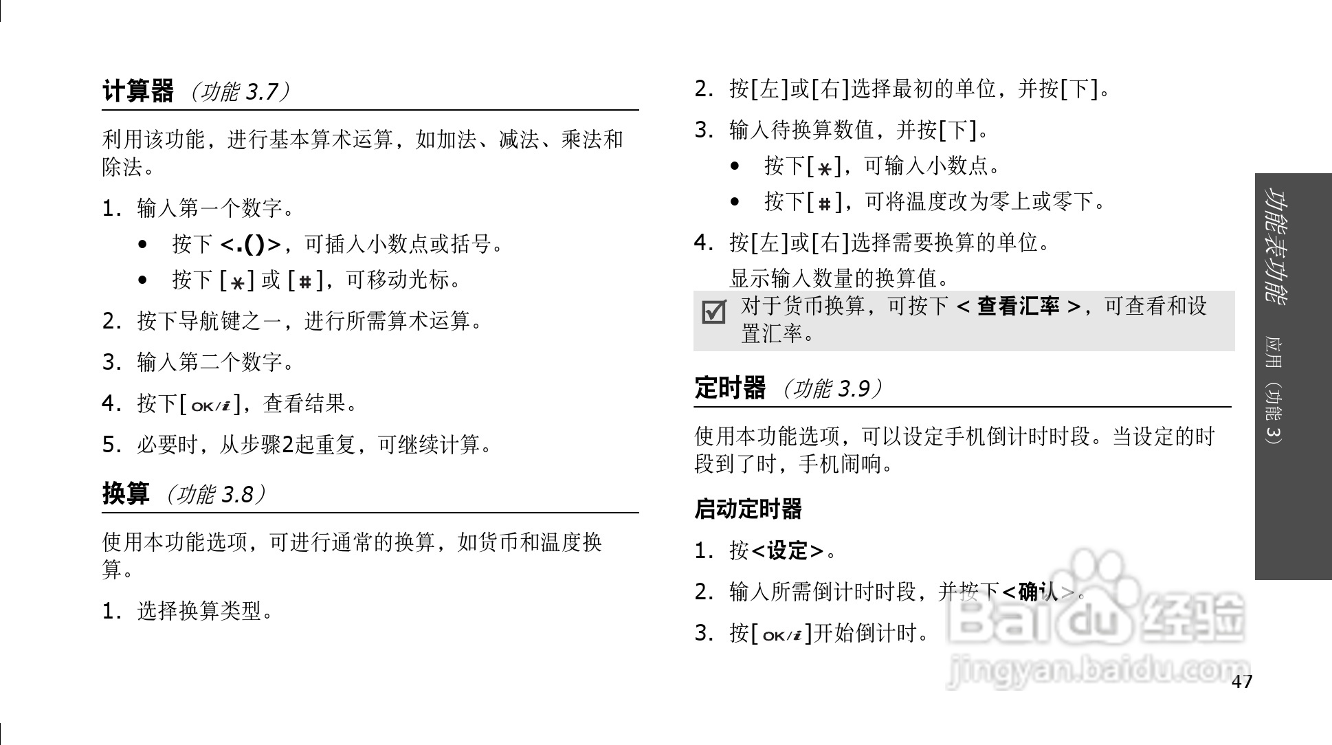 三星SGH-E878手机使用说明书:[5]
