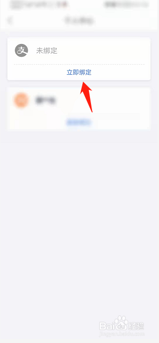 菜鸟如何绑定支付宝