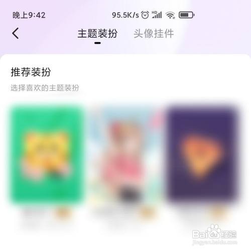 Keep软件在哪更换主题皮肤