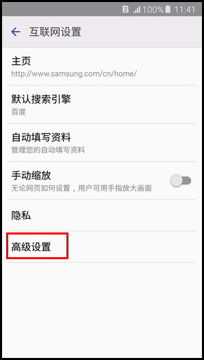 Samsung Galaxy A5(2016)SM-A5108(5.1.1)如何更改互联网下载默认存储位置?