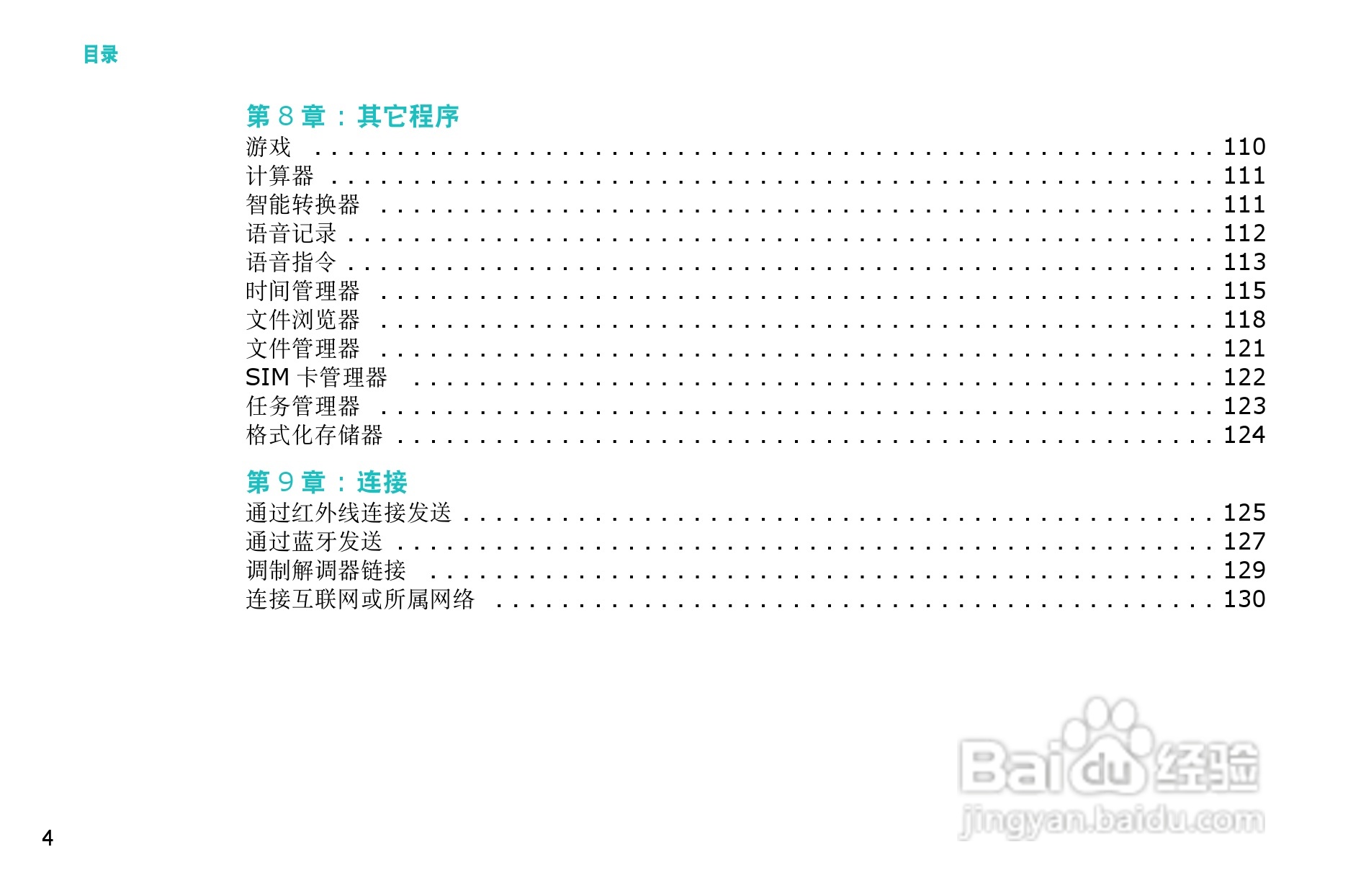 三星SGH-i308手机使用说明书:[1]