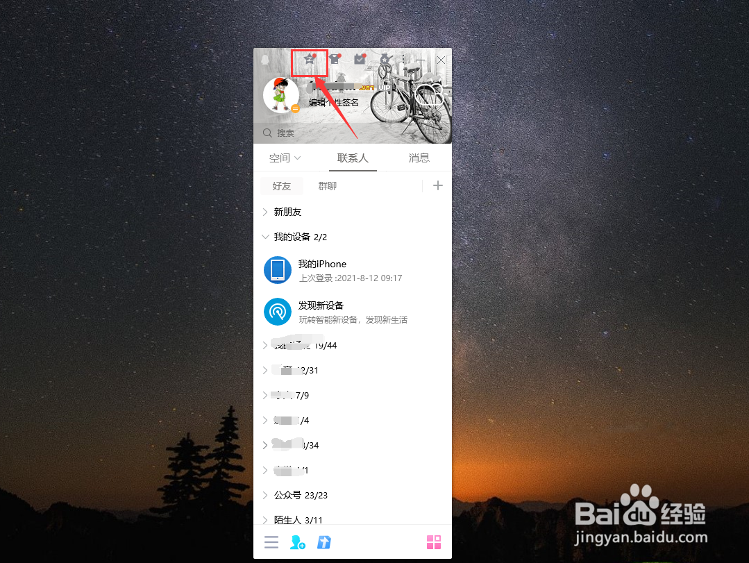 QQ空间怎么设置仅自己可见